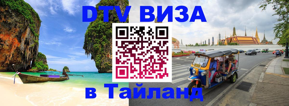Цены на DTV визу в Таиланд — пакеты услуг, достаточно даже паспорта - 